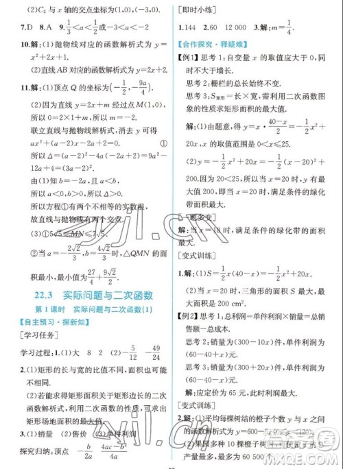 人民教育出版社2022秋同步学历案课时练数学九年级上册人教版答案
