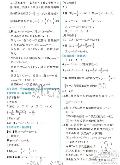人民教育出版社2022秋同步学历案课时练数学九年级上册人教版答案