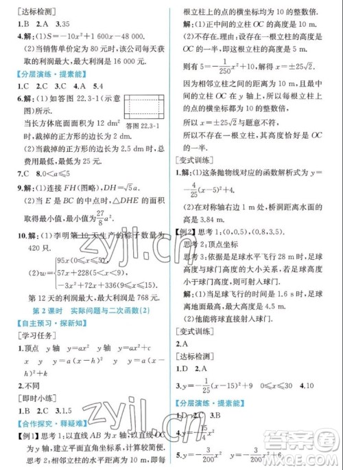 人民教育出版社2022秋同步学历案课时练数学九年级上册人教版答案