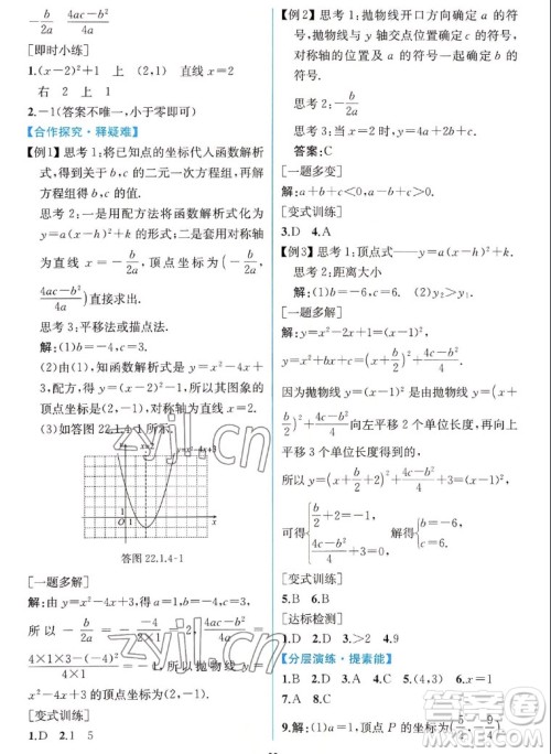 人民教育出版社2022秋同步学历案课时练数学九年级上册人教版答案