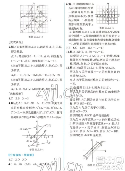 人民教育出版社2022秋同步学历案课时练数学九年级上册人教版答案