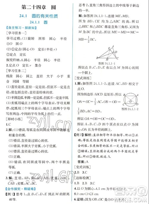 人民教育出版社2022秋同步学历案课时练数学九年级上册人教版答案
