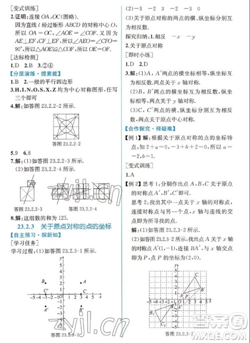 人民教育出版社2022秋同步学历案课时练数学九年级上册人教版答案