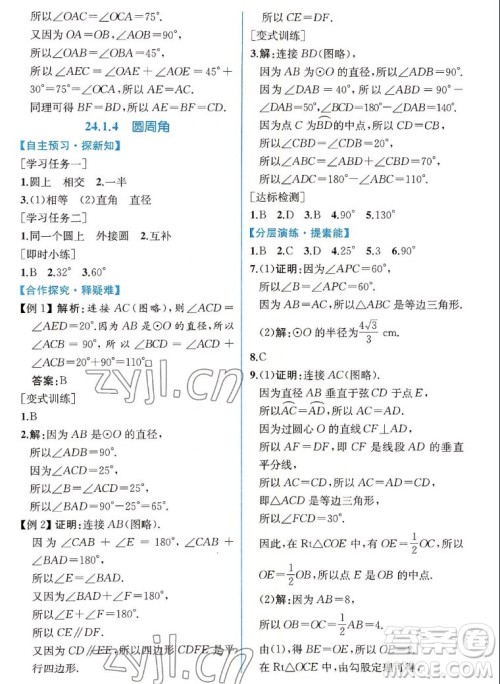 人民教育出版社2022秋同步学历案课时练数学九年级上册人教版答案