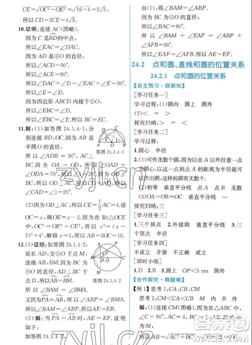 人民教育出版社2022秋同步学历案课时练数学九年级上册人教版答案