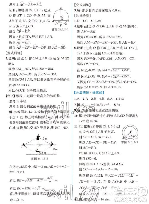 人民教育出版社2022秋同步学历案课时练数学九年级上册人教版答案
