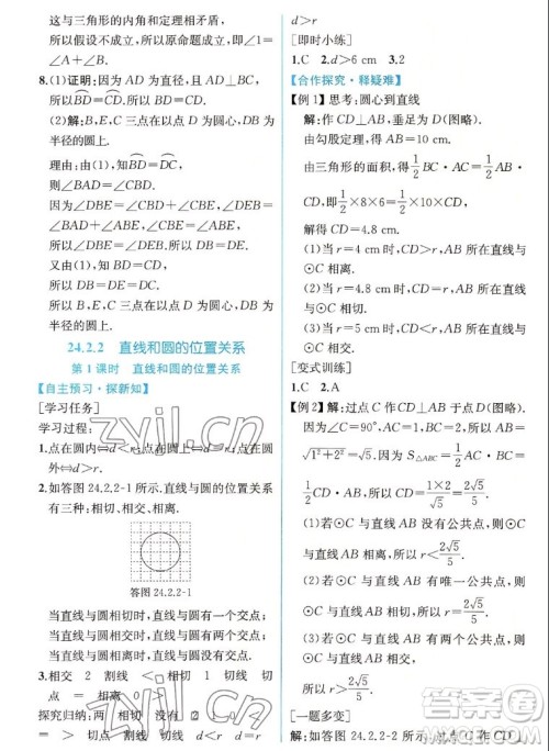 人民教育出版社2022秋同步学历案课时练数学九年级上册人教版答案