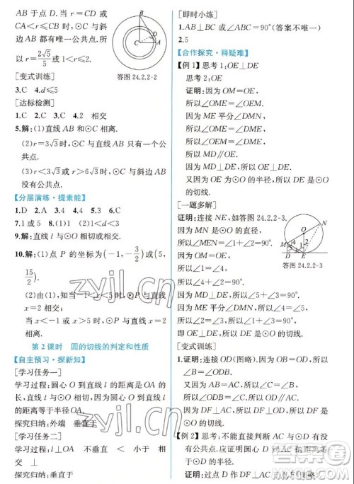 人民教育出版社2022秋同步学历案课时练数学九年级上册人教版答案