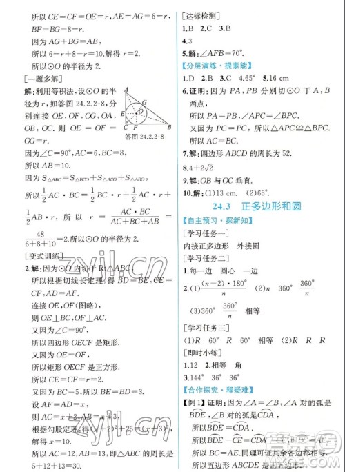 人民教育出版社2022秋同步学历案课时练数学九年级上册人教版答案
