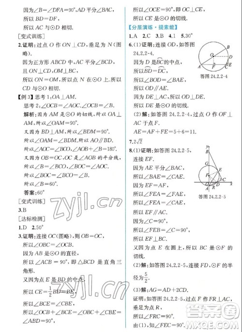 人民教育出版社2022秋同步学历案课时练数学九年级上册人教版答案