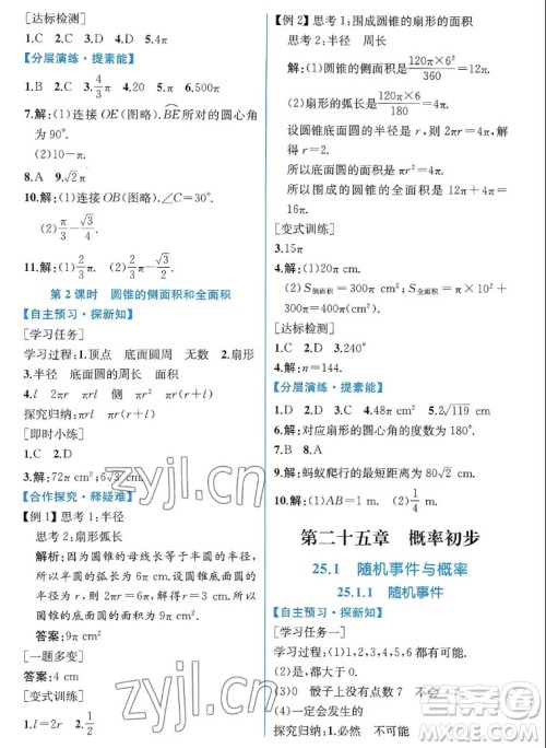 人民教育出版社2022秋同步学历案课时练数学九年级上册人教版答案