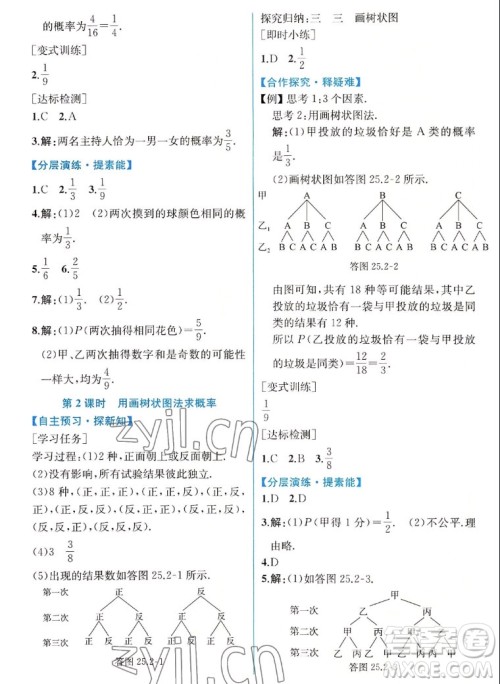 人民教育出版社2022秋同步学历案课时练数学九年级上册人教版答案