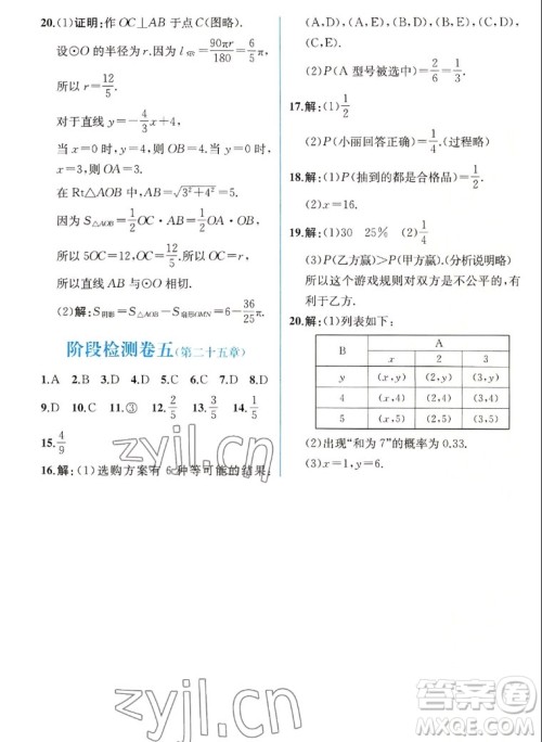 人民教育出版社2022秋同步学历案课时练数学九年级上册人教版答案