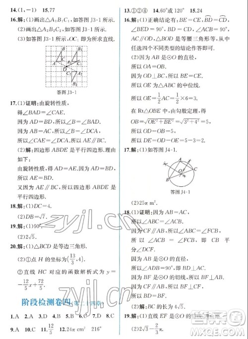 人民教育出版社2022秋同步学历案课时练数学九年级上册人教版答案