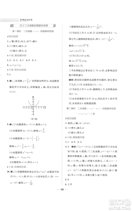 安徽教育出版社2022新编基础训练九年级上册数学通用版S参考答案 安徽教育出版社2022新编基础训练九年级上册数学通用版S参考答案