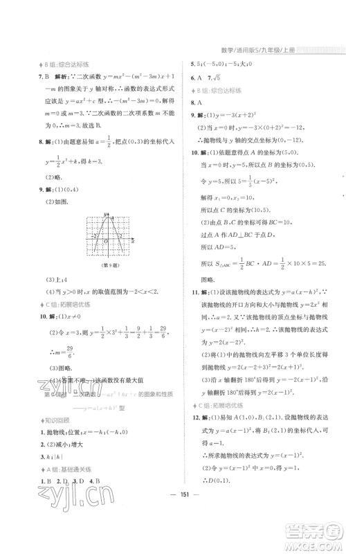 安徽教育出版社2022新编基础训练九年级上册数学通用版S参考答案 安徽教育出版社2022新编基础训练九年级上册数学通用版S参考答案
