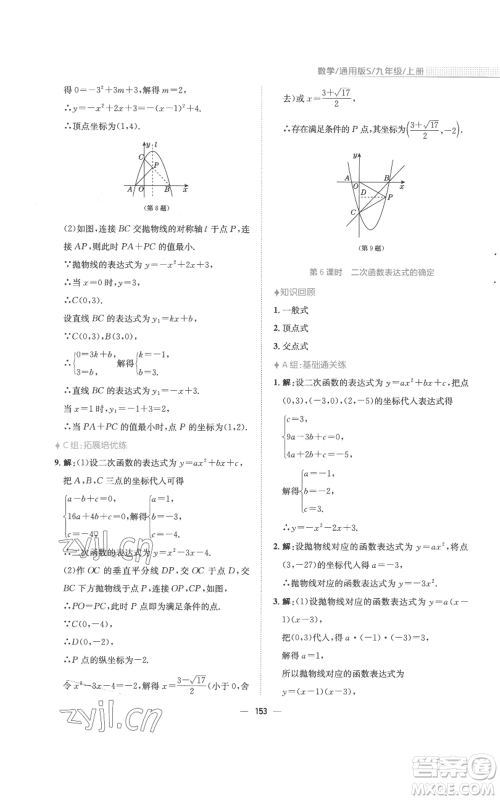 安徽教育出版社2022新编基础训练九年级上册数学通用版S参考答案 安徽教育出版社2022新编基础训练九年级上册数学通用版S参考答案