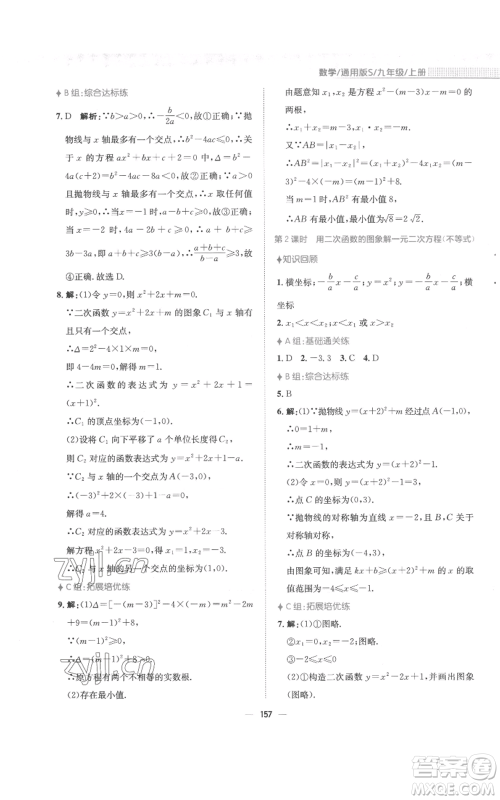 安徽教育出版社2022新编基础训练九年级上册数学通用版S参考答案 安徽教育出版社2022新编基础训练九年级上册数学通用版S参考答案