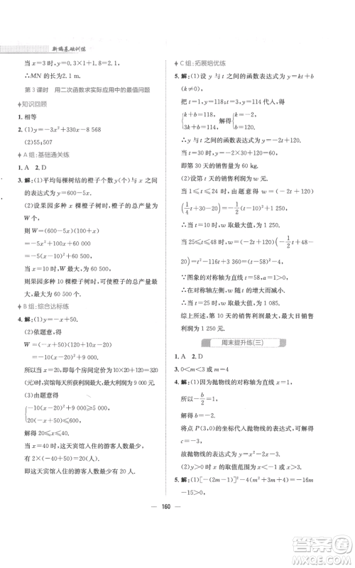 安徽教育出版社2022新编基础训练九年级上册数学通用版S参考答案 安徽教育出版社2022新编基础训练九年级上册数学通用版S参考答案