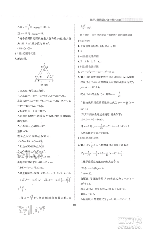 安徽教育出版社2022新编基础训练九年级上册数学通用版S参考答案 安徽教育出版社2022新编基础训练九年级上册数学通用版S参考答案