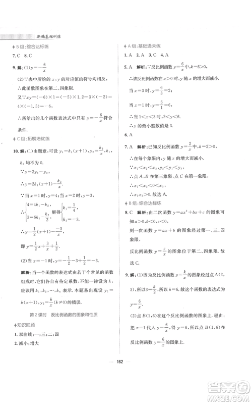 安徽教育出版社2022新编基础训练九年级上册数学通用版S参考答案 安徽教育出版社2022新编基础训练九年级上册数学通用版S参考答案