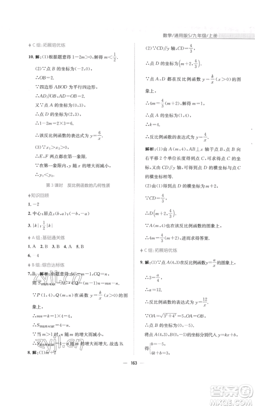 安徽教育出版社2022新编基础训练九年级上册数学通用版S参考答案 安徽教育出版社2022新编基础训练九年级上册数学通用版S参考答案