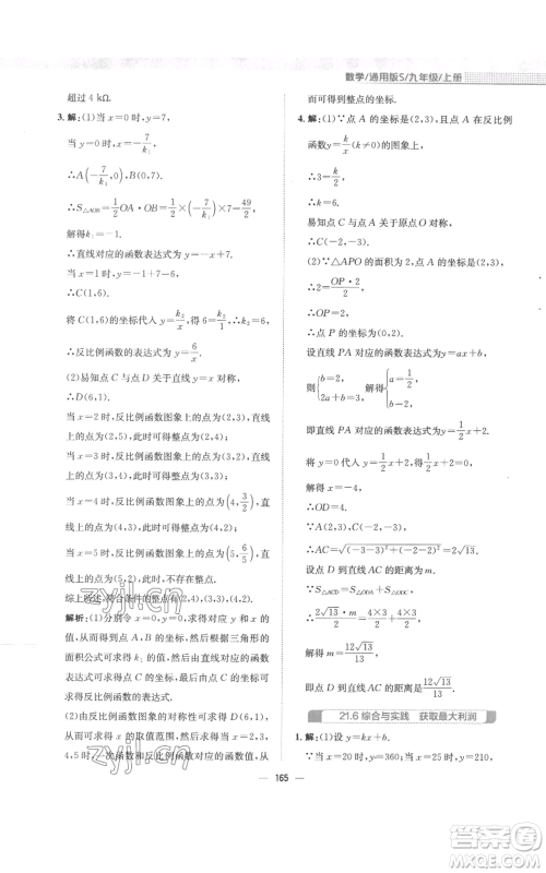 安徽教育出版社2022新编基础训练九年级上册数学通用版S参考答案 安徽教育出版社2022新编基础训练九年级上册数学通用版S参考答案