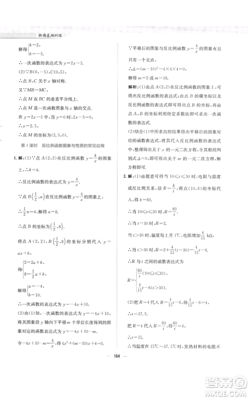 安徽教育出版社2022新编基础训练九年级上册数学通用版S参考答案 安徽教育出版社2022新编基础训练九年级上册数学通用版S参考答案