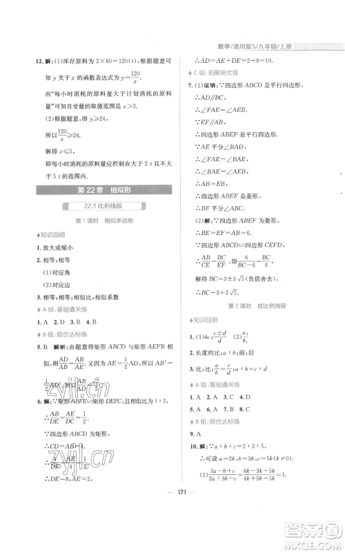 安徽教育出版社2022新编基础训练九年级上册数学通用版S参考答案 安徽教育出版社2022新编基础训练九年级上册数学通用版S参考答案