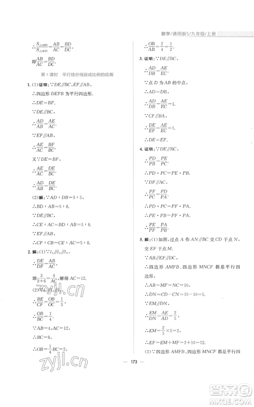 安徽教育出版社2022新编基础训练九年级上册数学通用版S参考答案 安徽教育出版社2022新编基础训练九年级上册数学通用版S参考答案