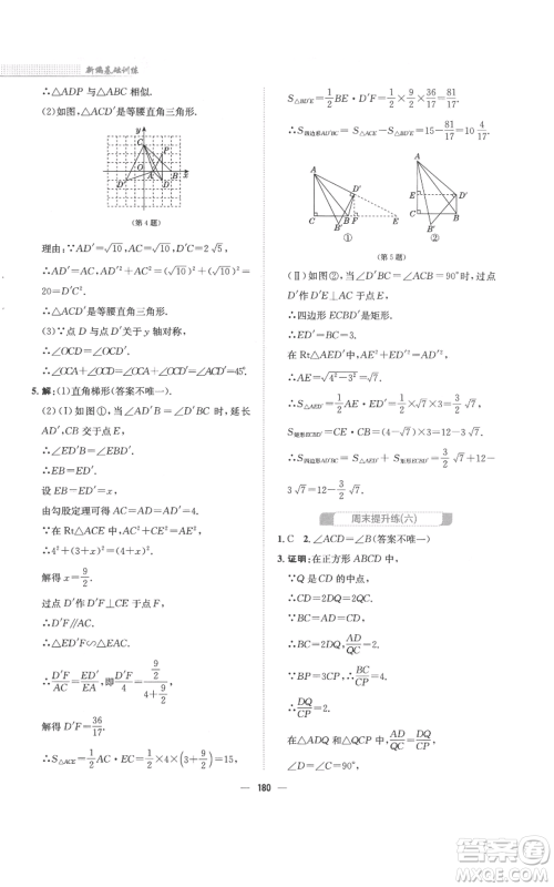 安徽教育出版社2022新编基础训练九年级上册数学通用版S参考答案 安徽教育出版社2022新编基础训练九年级上册数学通用版S参考答案