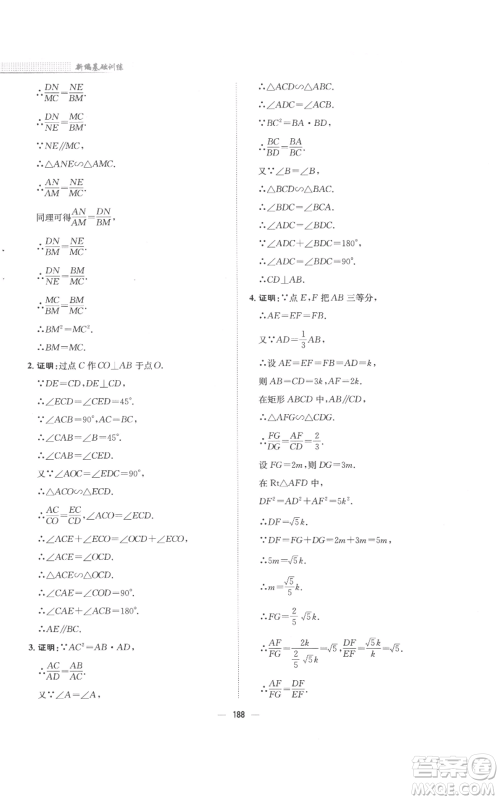 安徽教育出版社2022新编基础训练九年级上册数学通用版S参考答案 安徽教育出版社2022新编基础训练九年级上册数学通用版S参考答案