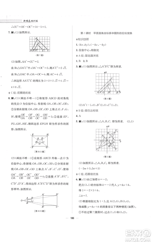 安徽教育出版社2022新编基础训练九年级上册数学通用版S参考答案 安徽教育出版社2022新编基础训练九年级上册数学通用版S参考答案