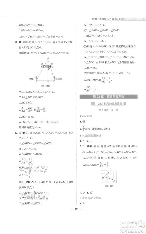 安徽教育出版社2022新编基础训练九年级上册数学通用版S参考答案 安徽教育出版社2022新编基础训练九年级上册数学通用版S参考答案