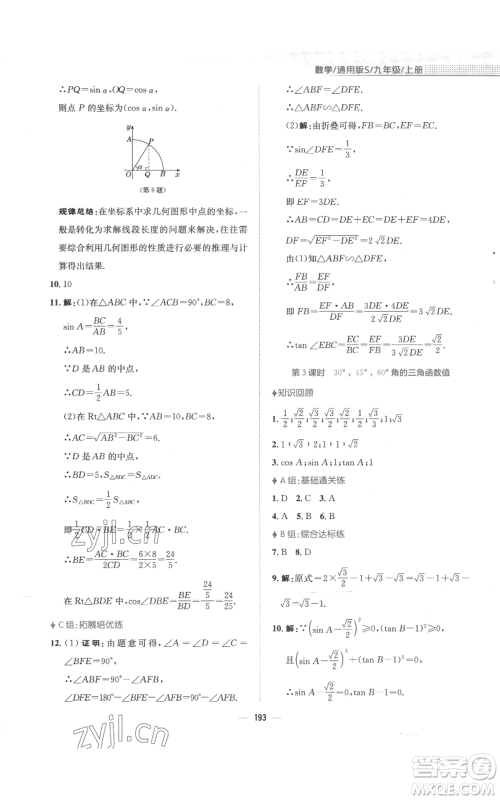 安徽教育出版社2022新编基础训练九年级上册数学通用版S参考答案 安徽教育出版社2022新编基础训练九年级上册数学通用版S参考答案