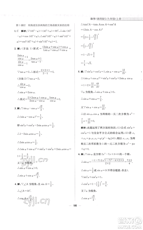 安徽教育出版社2022新编基础训练九年级上册数学通用版S参考答案 安徽教育出版社2022新编基础训练九年级上册数学通用版S参考答案