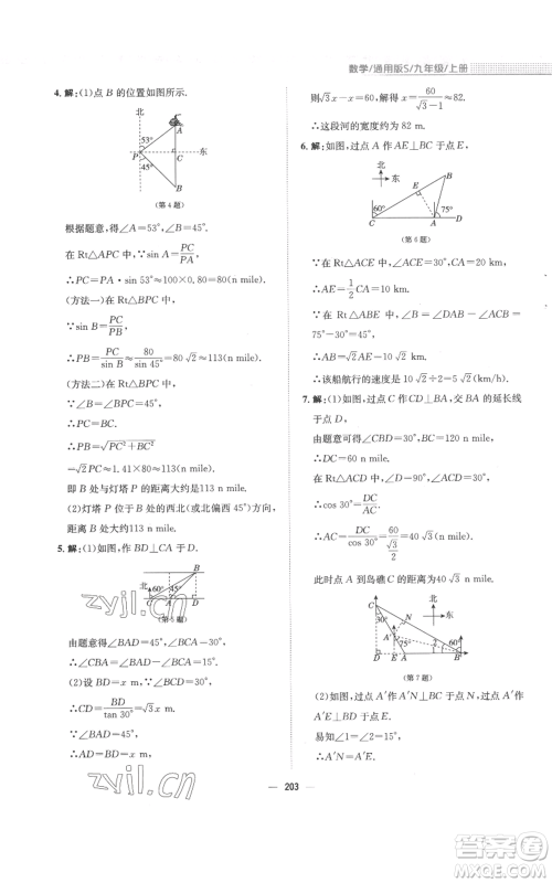 安徽教育出版社2022新编基础训练九年级上册数学通用版S参考答案 安徽教育出版社2022新编基础训练九年级上册数学通用版S参考答案