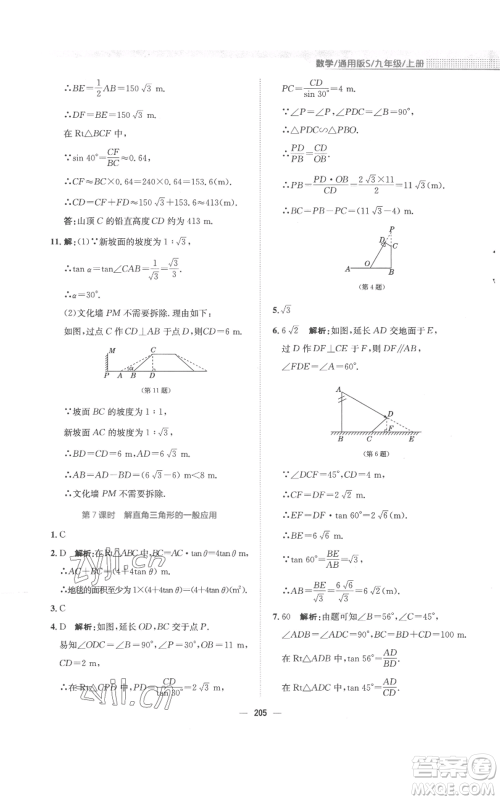 安徽教育出版社2022新编基础训练九年级上册数学通用版S参考答案 安徽教育出版社2022新编基础训练九年级上册数学通用版S参考答案