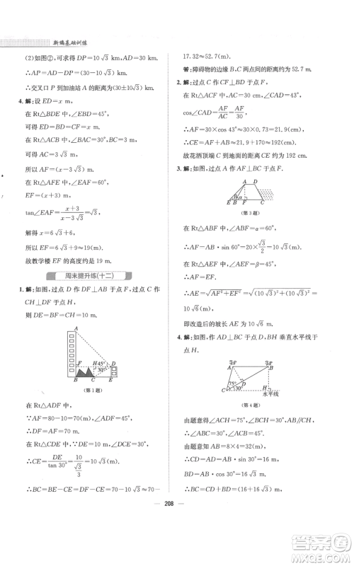 安徽教育出版社2022新编基础训练九年级上册数学通用版S参考答案 安徽教育出版社2022新编基础训练九年级上册数学通用版S参考答案