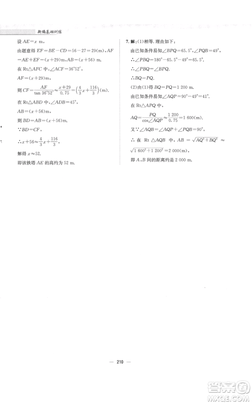安徽教育出版社2022新编基础训练九年级上册数学通用版S参考答案 安徽教育出版社2022新编基础训练九年级上册数学通用版S参考答案