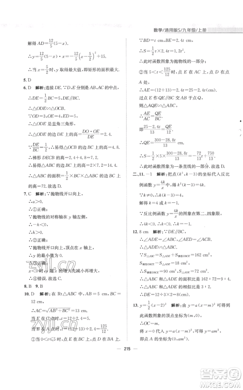 安徽教育出版社2022新编基础训练九年级上册数学通用版S参考答案 安徽教育出版社2022新编基础训练九年级上册数学通用版S参考答案