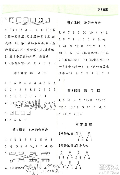 延边大学出版社2022南通小题课时作业本一年级数学上册苏教版答案 延边大学出版社2022南通小题课时作业本一年级数学上册苏教版答案
