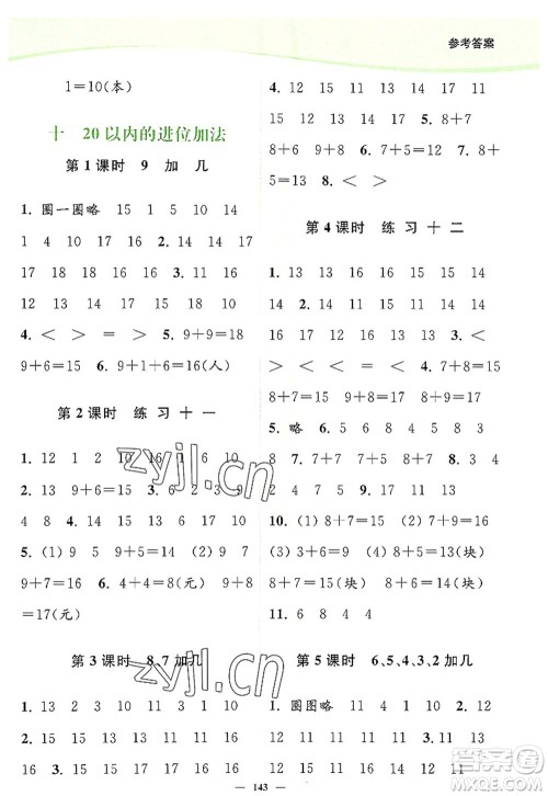 延边大学出版社2022南通小题课时作业本一年级数学上册苏教版答案 延边大学出版社2022南通小题课时作业本一年级数学上册苏教版答案