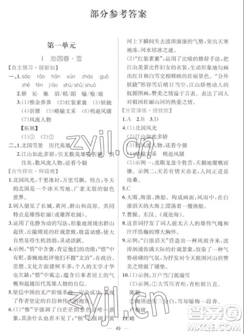 人民教育出版社2022秋同步学历案课时练语文九年级上册人教版答案