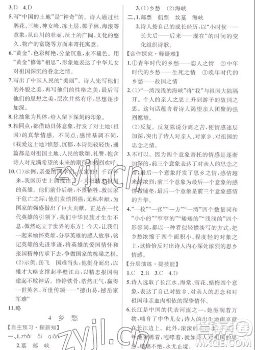 人民教育出版社2022秋同步学历案课时练语文九年级上册人教版答案