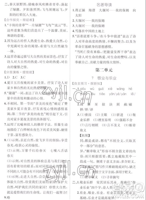 人民教育出版社2022秋同步学历案课时练语文九年级上册人教版答案