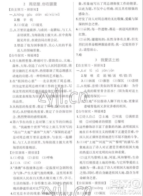 人民教育出版社2022秋同步学历案课时练语文九年级上册人教版答案