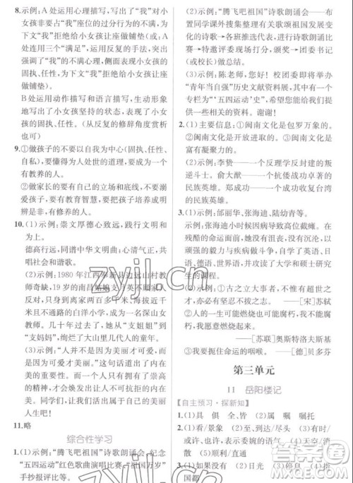 人民教育出版社2022秋同步学历案课时练语文九年级上册人教版答案 人民教育出版社2022秋同步学历案课时练语文九年级上册人教版答案