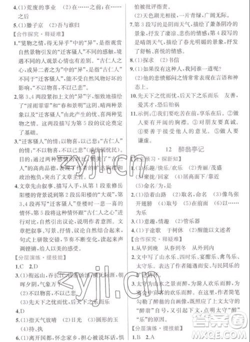 人民教育出版社2022秋同步学历案课时练语文九年级上册人教版答案