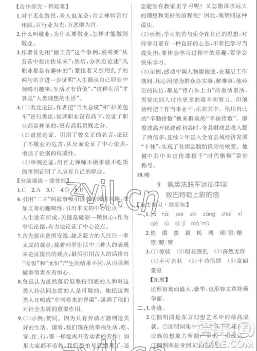 人民教育出版社2022秋同步学历案课时练语文九年级上册人教版答案